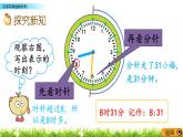 7.2 《會讀寫鐘面的時刻》課件