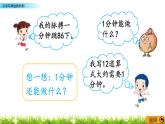 7.2 《會讀寫鐘面的時刻》課件