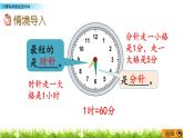 7.3 《計算簡單的經(jīng)過時間》課件