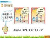 7.3 《計算簡單的經(jīng)過時間》課件