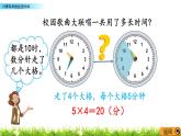 7.3 《計算簡單的經(jīng)過時間》課件