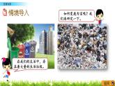 7.5 《變廢為寶》課件