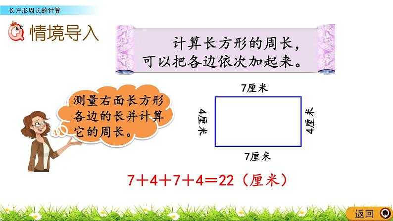 8.2 《长方形周长的计算》课件02