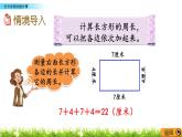 8.2 《长方形周长的计算》课件