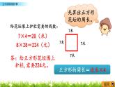 8.3 《正方形周長的計算》課件