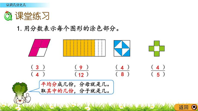 9.2 《认识几分之几》课件05