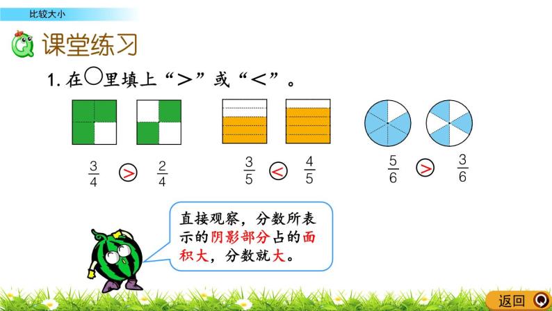 9.3 《比较大小》课件05