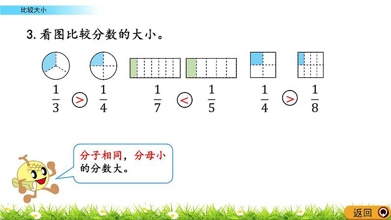 9.3 《比较大小》课件07