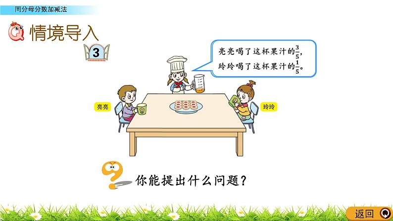 9.4 《同分母分数加减法》课件02