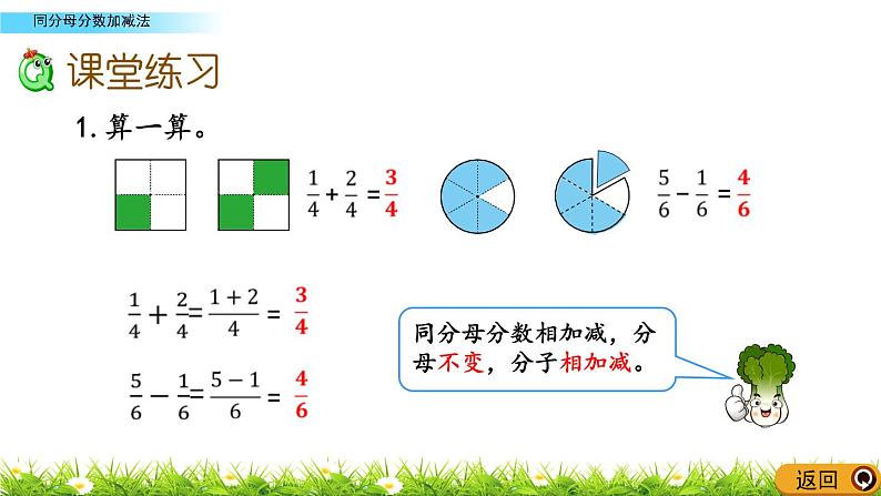 9.4 《同分母分数加减法》课件05