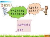 总复习《混合运算》课件