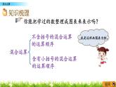 总复习《混合运算》课件
