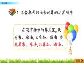 总复习《混合运算》课件
