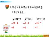 总复习《混合运算》课件