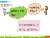 总复习《分数的初步认识》课件
