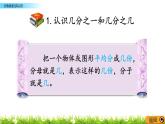 总复习《分数的初步认识》课件