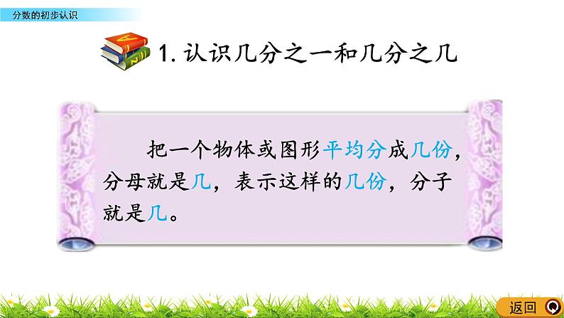 总复习《分数的初步认识》课件第4页