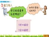 总复习《克、千克和吨，时分秒》课件