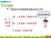 总复习《两、三位数乘、除以一位数》课件