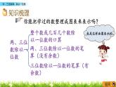 总复习《两、三位数乘、除以一位数》课件