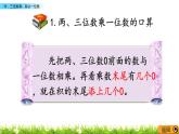 总复习《两、三位数乘、除以一位数》课件