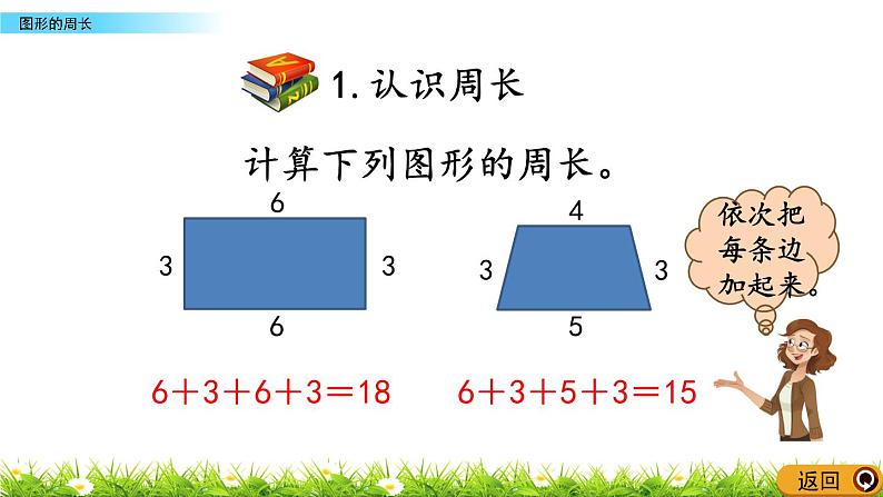 总复习《图形的周长》课件05