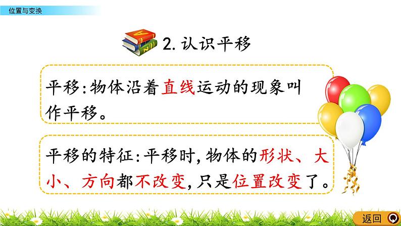 总复习《位置与变换》课件第6页