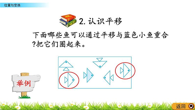 总复习《位置与变换》课件第7页