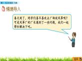 1.1 《整十、几百几十除以一位数》课件