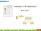 1.1 《整十、几百几十除以一位数》课件
