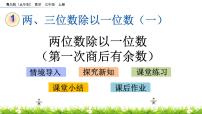 小学数学青岛版 (五四制)三年级上册一 风筝厂见闻——两、三位数除以一位数（一）精品ppt课件