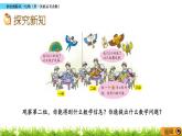 1.3 《两位数除以一位数（第一次商后有余数）》课件