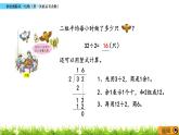 1.3 《两位数除以一位数（第一次商后有余数）》课件