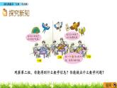 1.4 《两位数除以一位数（有余数）》课件