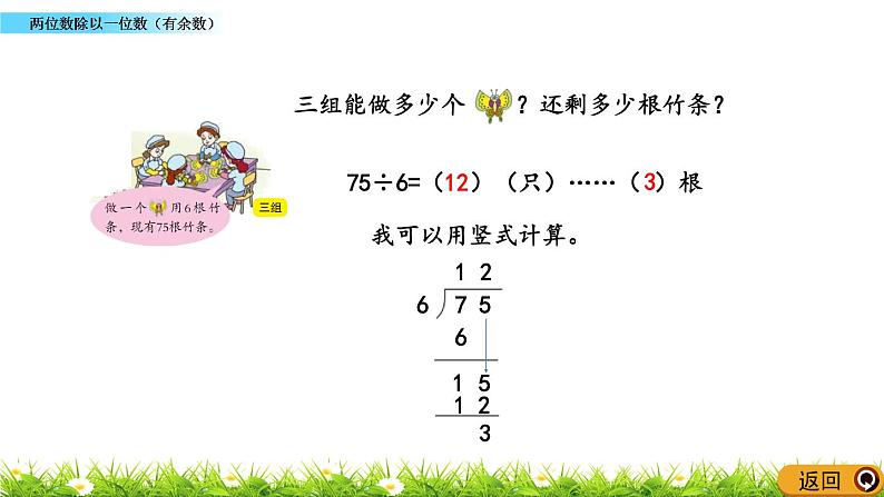 1.4 《两位数除以一位数（有余数）》课件第4页