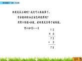 1.4 《两位数除以一位数（有余数）》课件