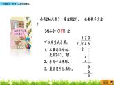 1.5 《三位数除以一位数（各数位能整除）》课件