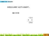 1.5 《三位数除以一位数（各数位能整除）》课件