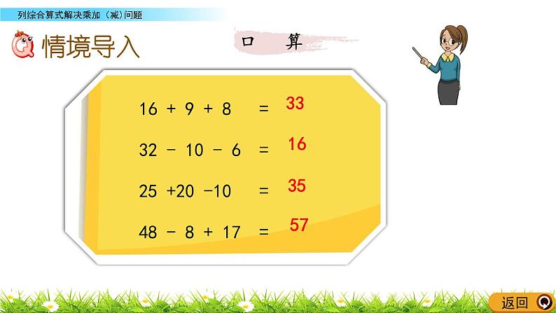 3.1 《列综合算式解决乘加（减）问题》课件02