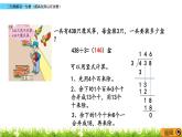 1.6 《三位数除以一位数（最高位商后有余数）》课件