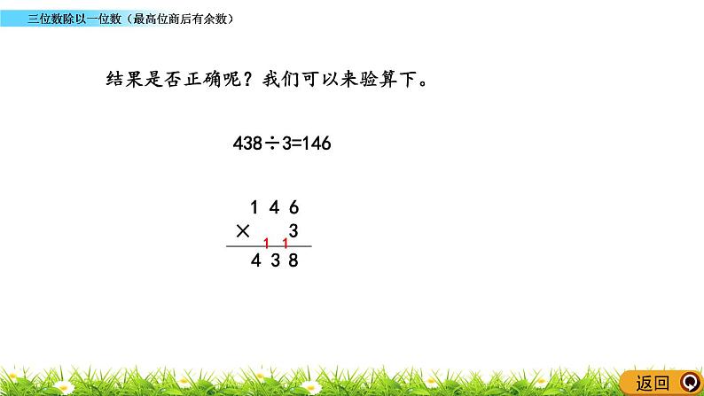 1.6 《三位数除以一位数（最高位商后有余数）》课件05