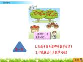 3.3 《認(rèn)識小括號》課件