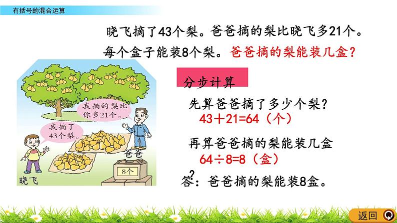 3.4 《有括号的混合运算》课件05