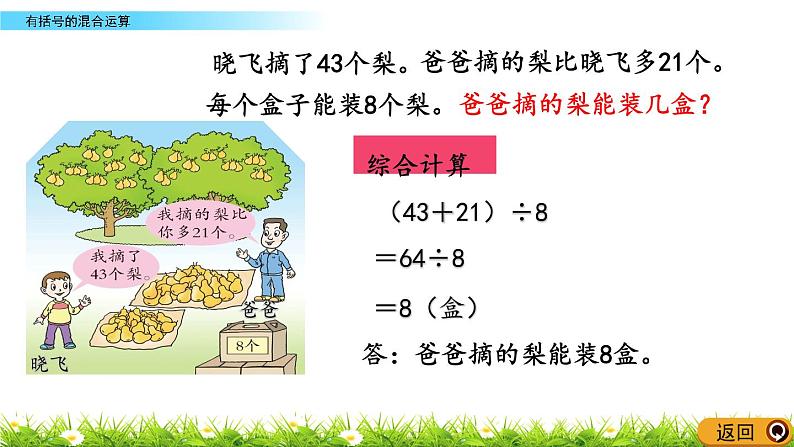 3.4 《有括号的混合运算》课件06