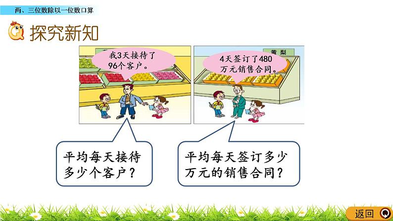 6.1 《两、三位数除以一位数口算》课件第3页