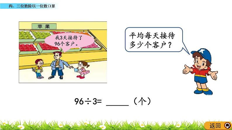 6.1 《两、三位数除以一位数口算》课件第4页