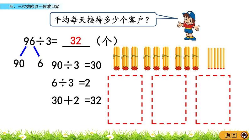 6.1 《两、三位数除以一位数口算》课件第5页