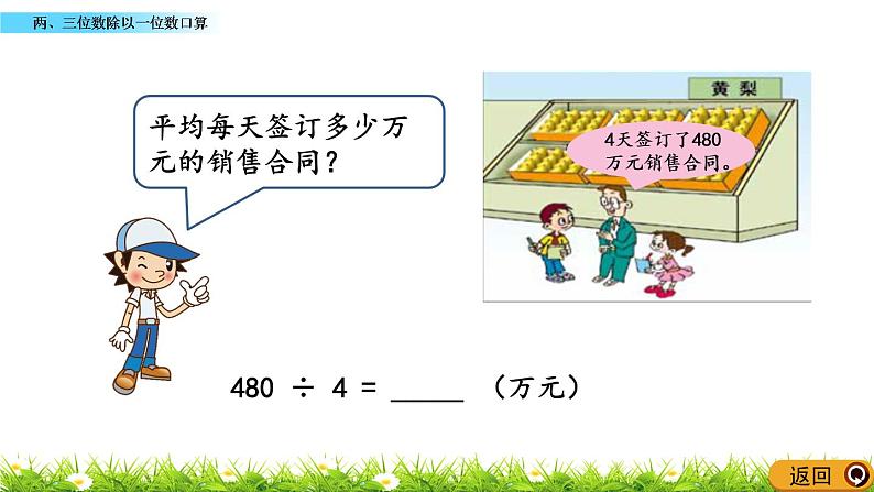 6.1 《两、三位数除以一位数口算》课件第7页