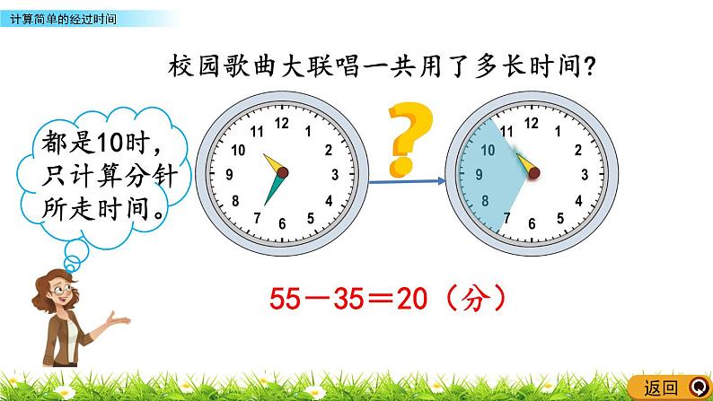 4.3 《计算简单的经过时间》课件06