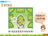 5.1 《認(rèn)識(shí)周長》課件